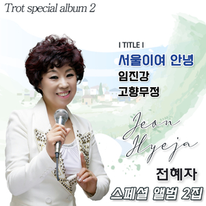 고향무정 (Cover Ver.)