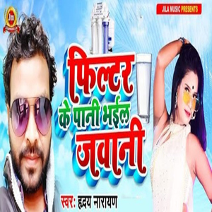 Philtar Ke Pani Bhail Jawani