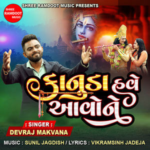 Kanuda Have Avone (Best Collection Of Shree Krishna Song)