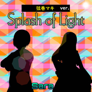 Splash of Light (feat. 弦巻マキ) [弦巻マキver.]