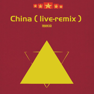 John Harrison Quintet-Imagine（池秋凉 remix）