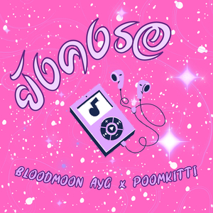 ยังคงรอ