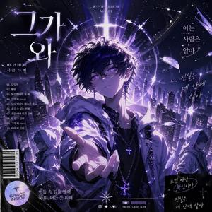 그가 와
