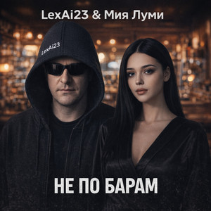 По барам (Original Mix)