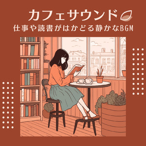 長時間作業に適した集中力アップBGM