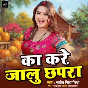 Ka Kare Jalu Chhapara