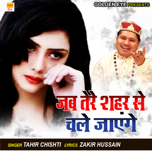 Jab Tere Shaher Se Chale Jaenge