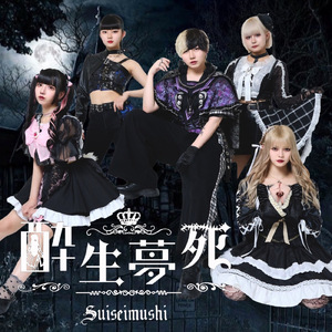 蒼い炎 (Instrumental)