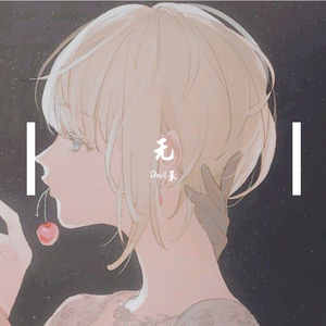 谁念西风独自凉