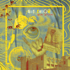 Этой весной