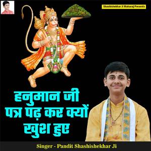 Hanuman Ji Patra Padh Kar Kyo Khush Hue