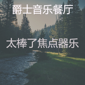 柔和的焦点时刻