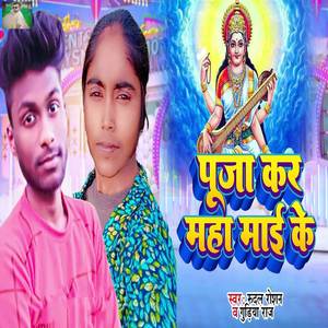 Puja Kar Maha Mai Ke