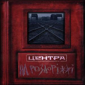 Нерозум (фт Нейтрино)