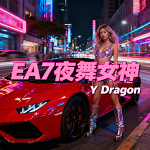 EA7夜舞女神