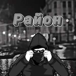 Район