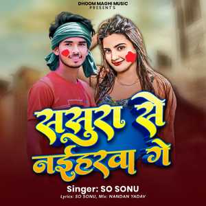 Sasura Se Nahiharwa Ge