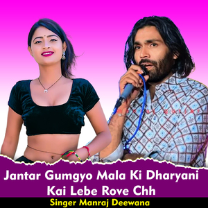 Jantar Gumgyo Mala Ki Dhryani Kai Lebe Rove Chh (Live)