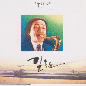 사랑하는 당신이