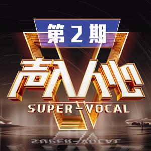 Cortigiani, vil razza（你们这群强盗） (Live)