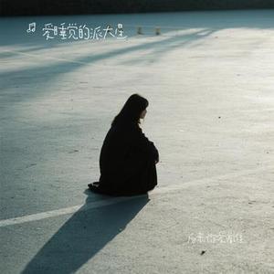 后来你爱着谁 (Cover 张志明)