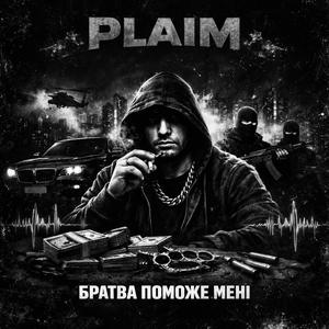 Братва (Крапки над і)