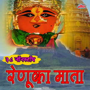 Devicha Jagaraj Karuya Ho Sukhane Jholi Bharuya Ho (Renuka)