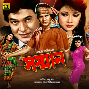 Shohorer Boiragi Bole