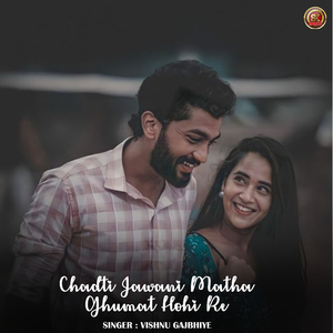 Chadti Jawani Matha Ghumat Hohi Re