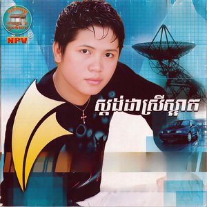 ស្តង់ដាស្រីស្អាត