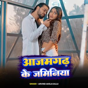 आजमगढ़ के जमिनिया