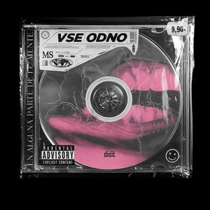 VSE ODNO