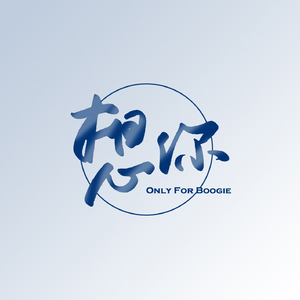 想你（王子异生日应援曲）