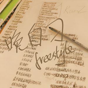 晚自习freestyle（prod by ETSoul）