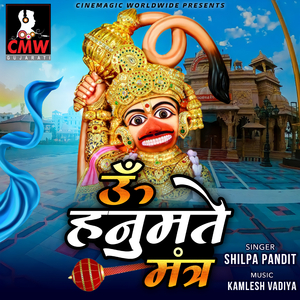 Om Namo Hanumate