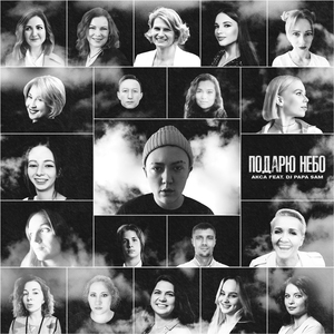 Подарю небо (Acoustic)