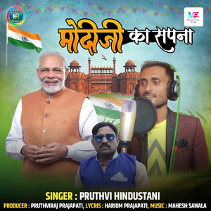 Modiji Ka Sapna