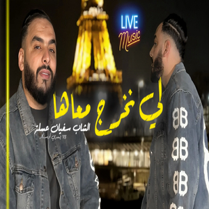 Li Nekhroug m3aha (Live)