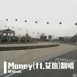 Money (ft. 艾热)_NEWRAIN（翻自 AR（刘夫阳））