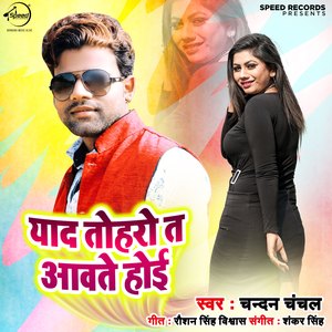 Yaad Toharo Ta Aawte Hoi