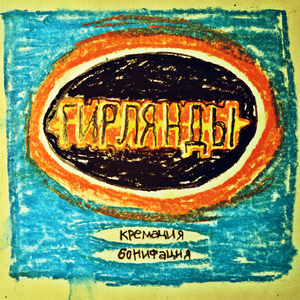 Оранжевые мамы