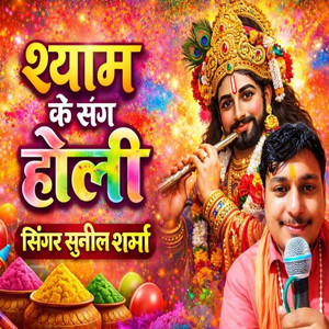 Shyam Ke Sang Holi