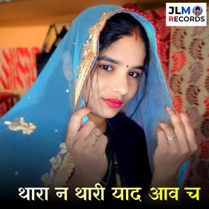 थारा न थारी याद आव च (feat. Jiyalal Meena)