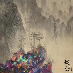 酒狂 · 里应外合