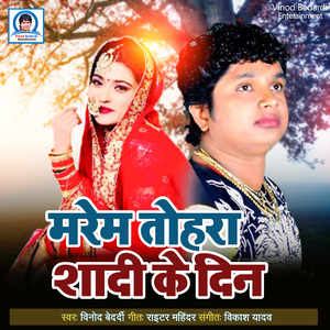 Marem Tohra Shadi Ke Din