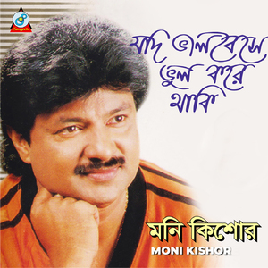 Bhalobeshe Kojon Sukhi