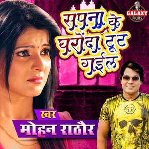 Sapna Ke Gharonda Tut Gail