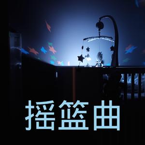 莫扎特，一闪一闪的小星星，摇篮曲