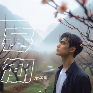 寒潮
