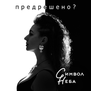 Предрешено?